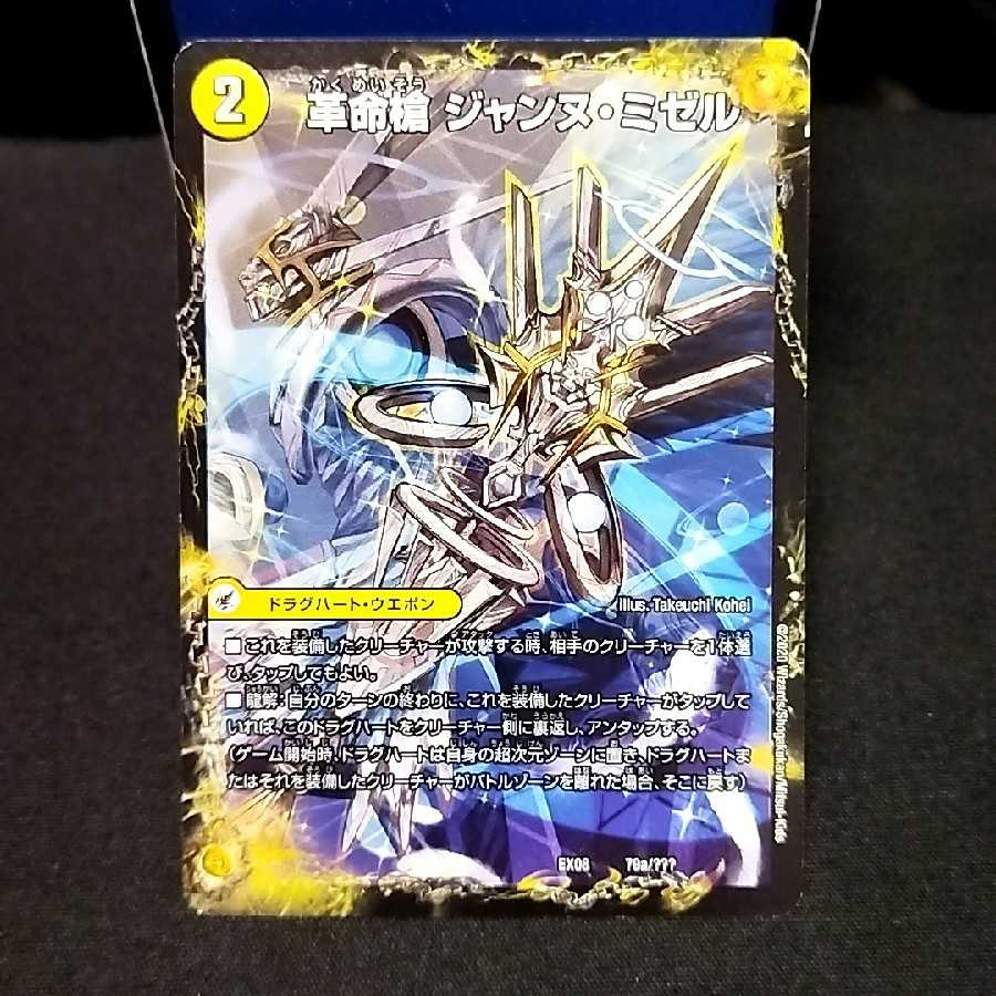 革命槍 ジャンヌ・ミゼル|聖槍の精霊龍 ダルク・アン・シエル