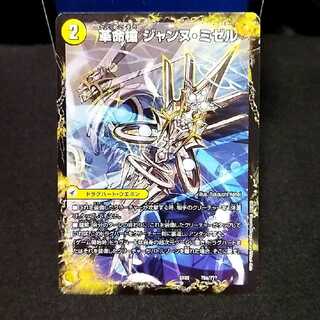 革命槍 ジャンヌ・ミゼル｜聖槍の精霊龍 ダルク・アン・シエル