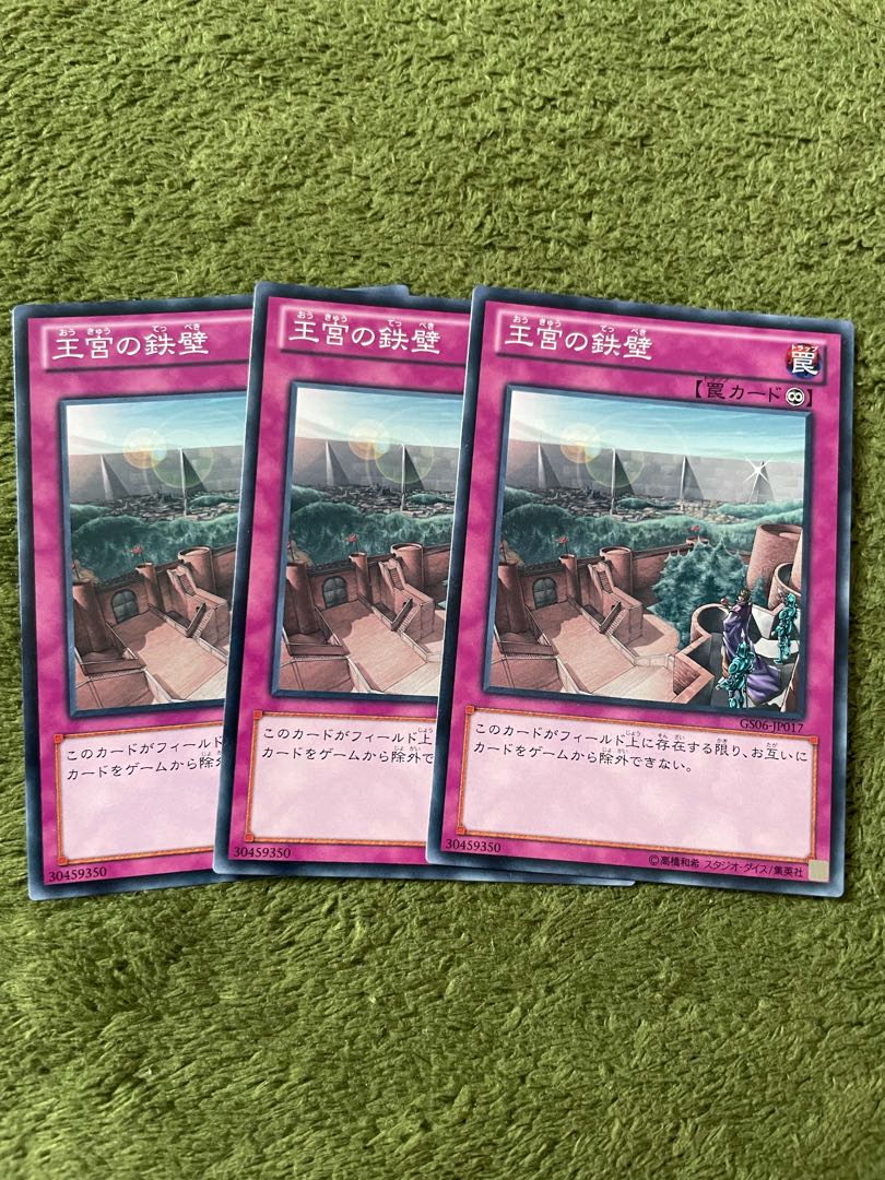 王宮の鉄壁 ノーマル3枚