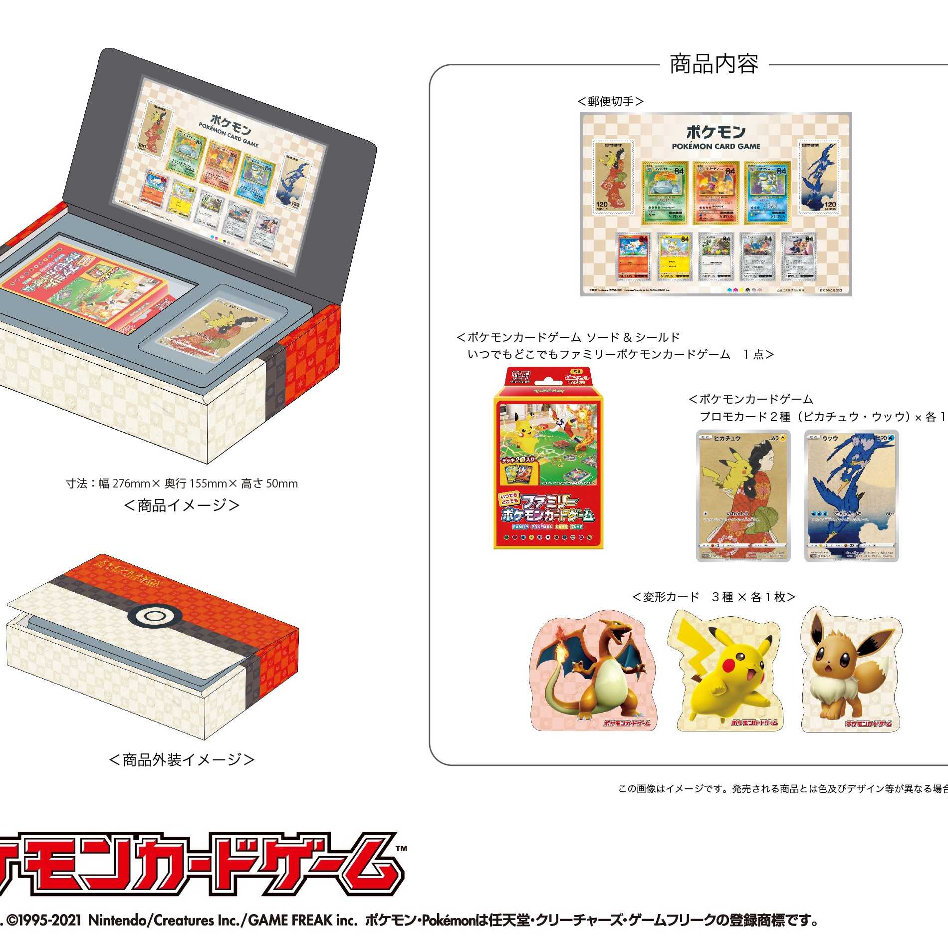 ポケモン切手BOX〜ポケモンカードゲーム 見返り美人・月に雁セット〜