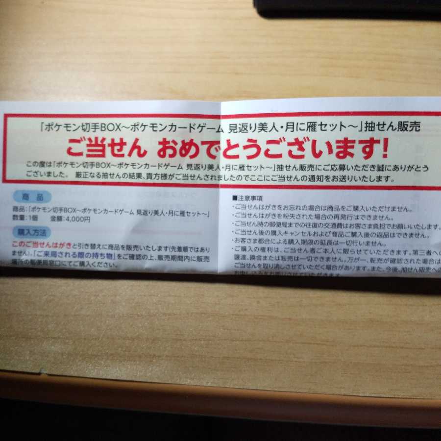 ポケモン切手BOX〜ポケモンカードゲーム 見返り美人・月に雁セット〜