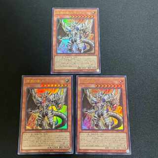Beast of the Abyss Rubellion Ultra Rare JP009 Set of 3