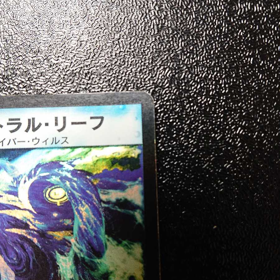 アストラル・リーフ 初期