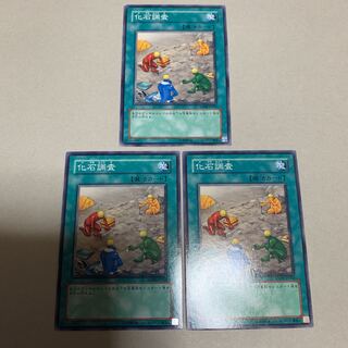 遊戯王 化石調査 (ノーマル) 3枚セット ④