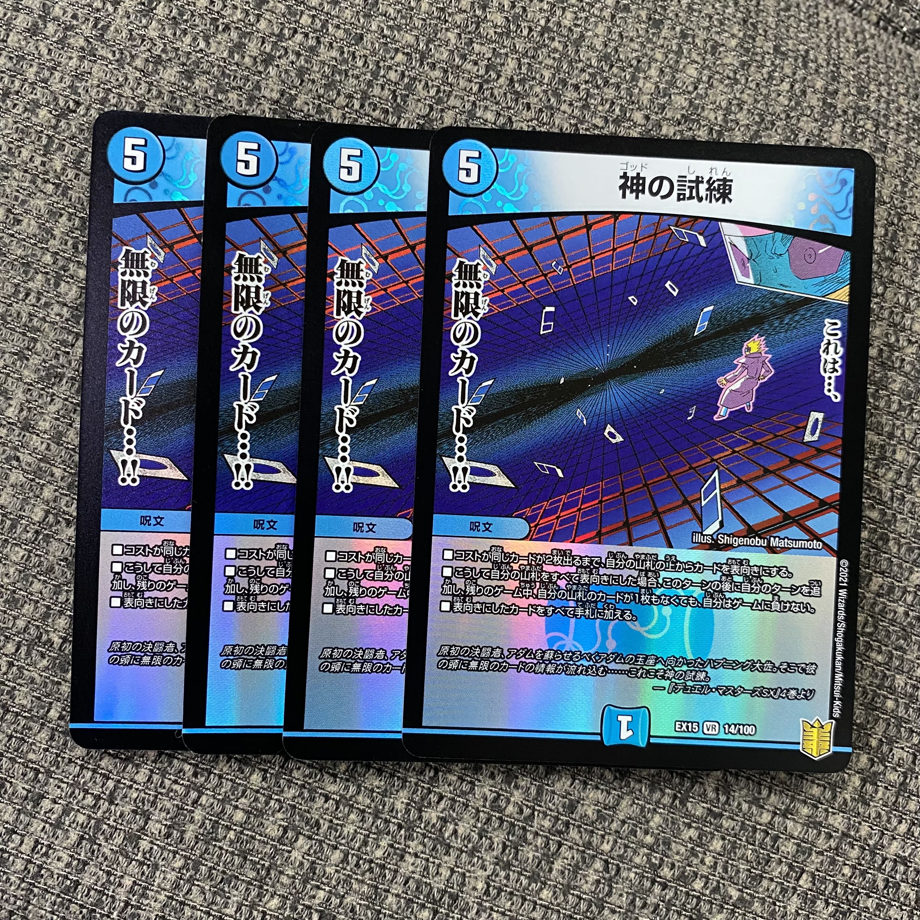 デュエルマスターズ 神の試練 ゴッドの試練 4枚