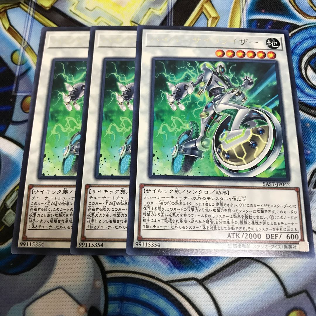 ハイパーサイコライザー レア　Hulu 2458