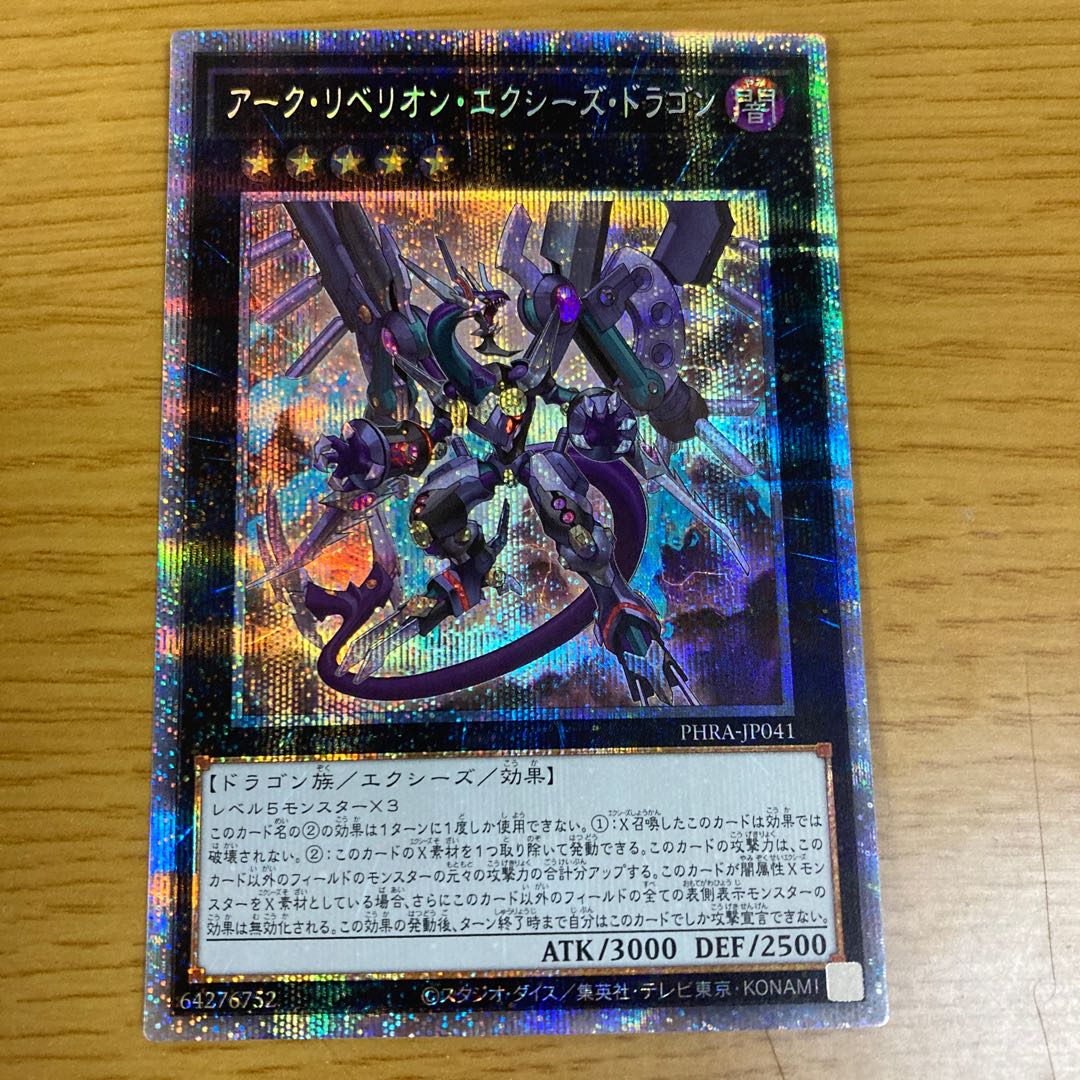 ダーク・リベリオン・エクシーズ・ドラゴン プリズマティックシークレットレア