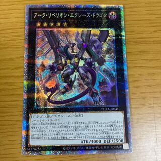 遊戯王 - 遊戯王 アークリベリオン・エクシーズドラゴン プリズマ プリシク 61b0HJbEnoL._UF350,350_QL50_.jpg