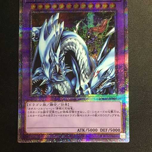 遊戯王　究極竜騎士（プリズマティックシークレットレア）