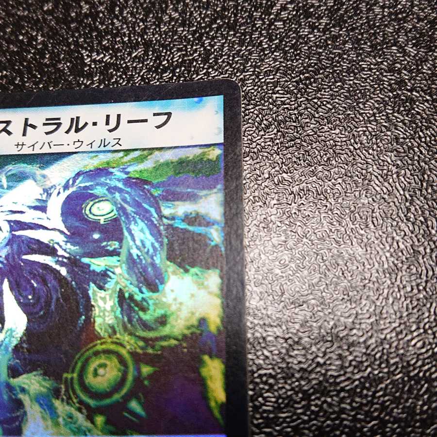 【初期・微キズ】アストラル・リーフ