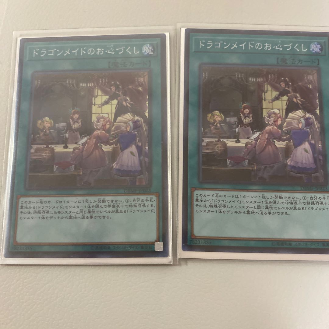 ドラゴンメイドのお心づくし スーパーレア