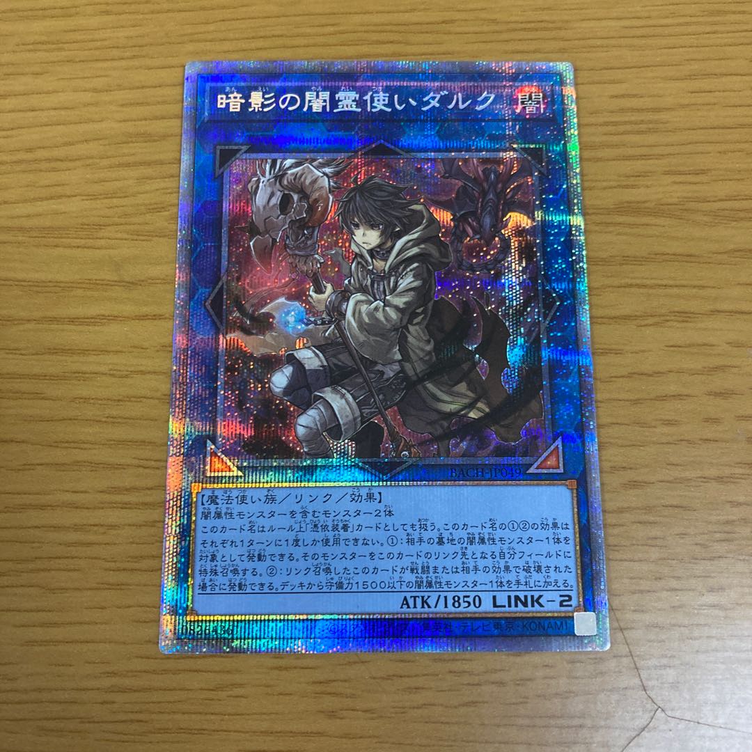 値下げ！暗影の闇霊使いダルク プリズマティックシークレットレア