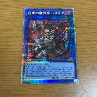 暗影の闇霊使いダルク プリズマティックシークレットレア」の