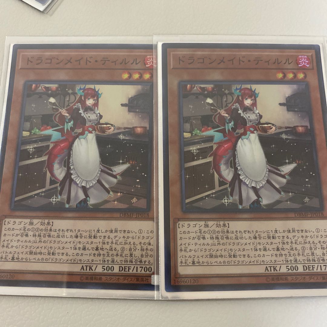 ドラゴンメイド・ティルル 2枚