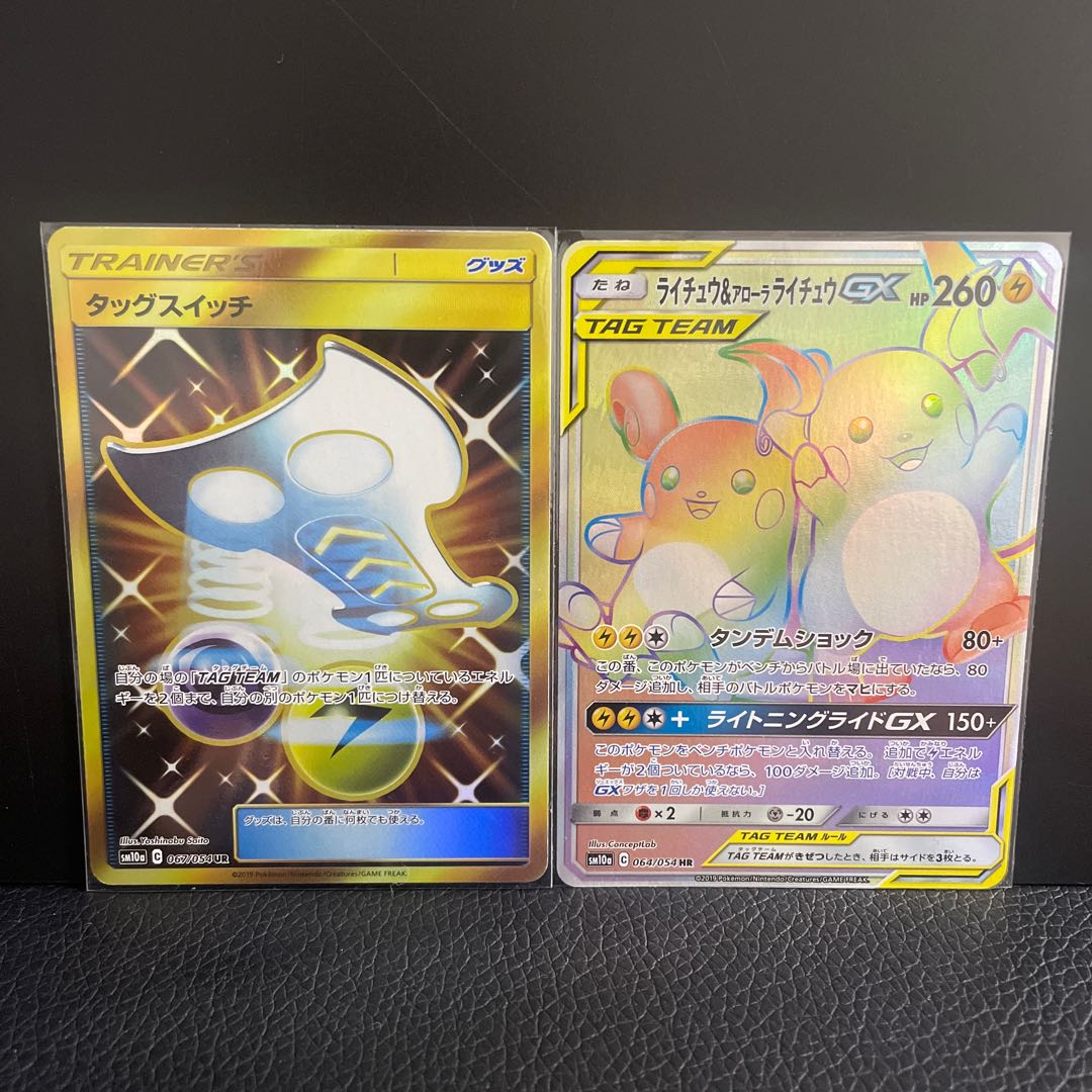 ダストダスの謎専門店様専用タッグスイッチ×2