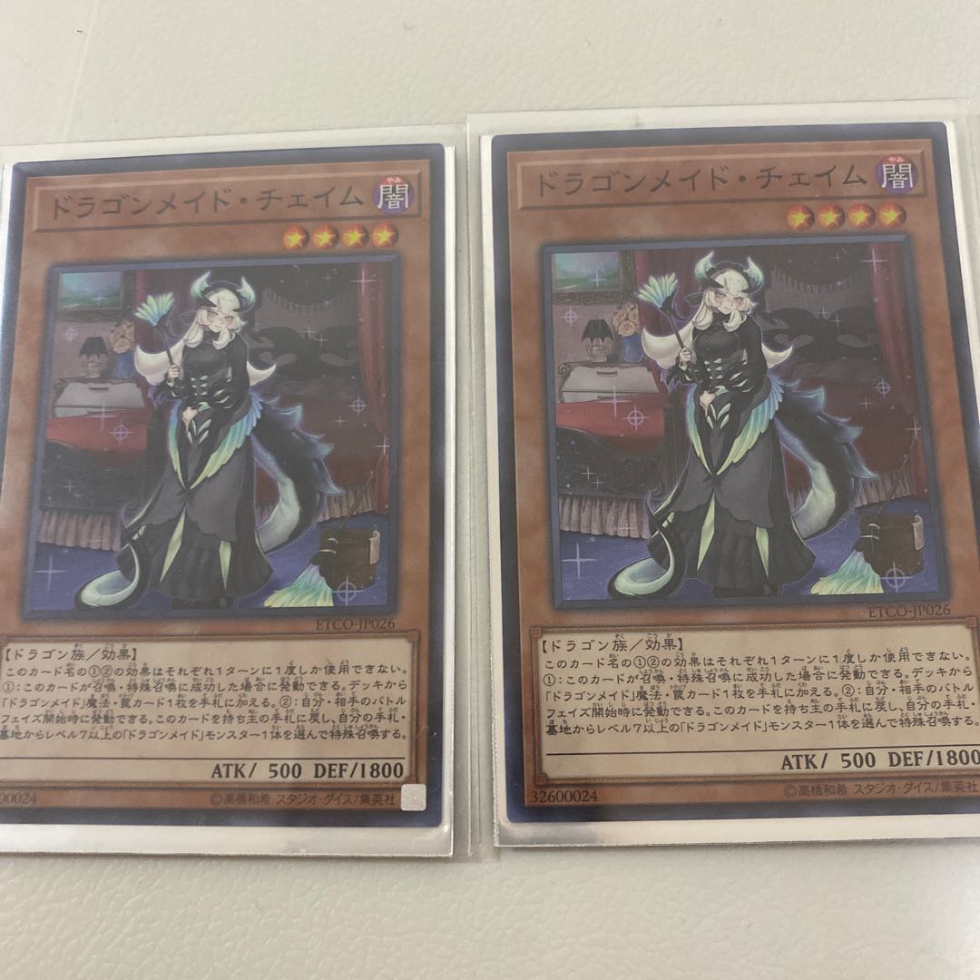 ドラゴンメイド・チェイム スーパーレア