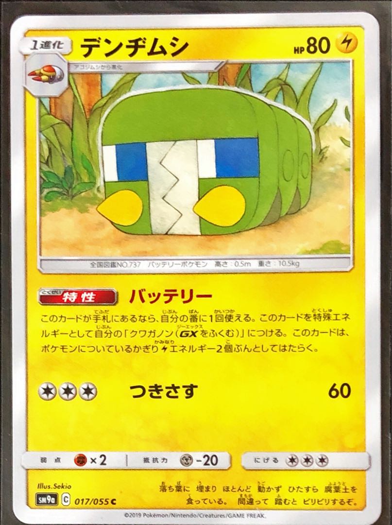 Charjabug battery 1 piece