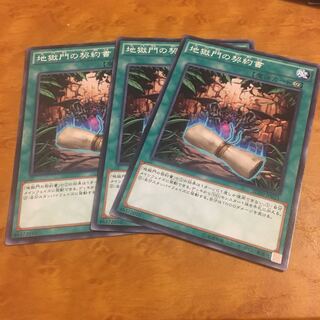 地獄門の契約書 ノーマル