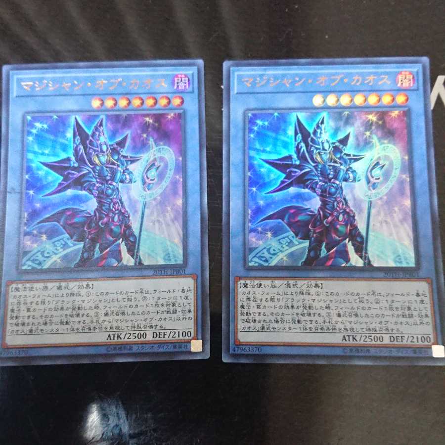 マジシャン・オブ・カオス 2枚セット