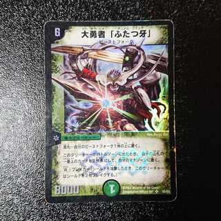 大勇者「ふたつ牙」初期