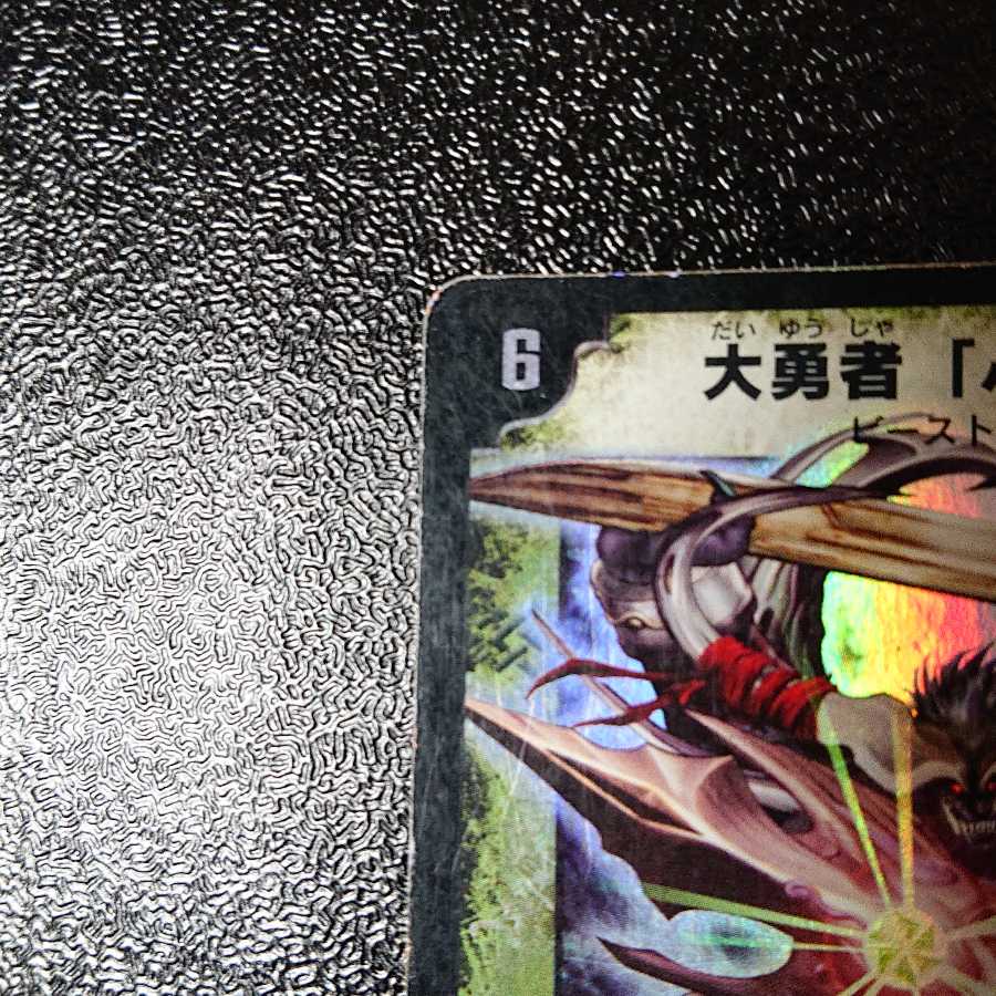 大勇者「ふたつ牙」初期