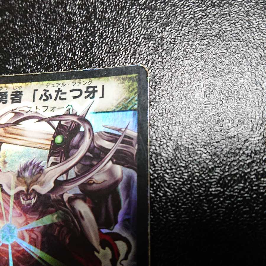 大勇者「ふたつ牙」初期