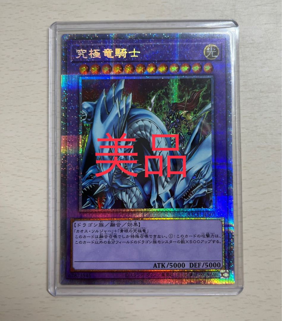 遊戯王　究極竜騎士　プリズマ　美品