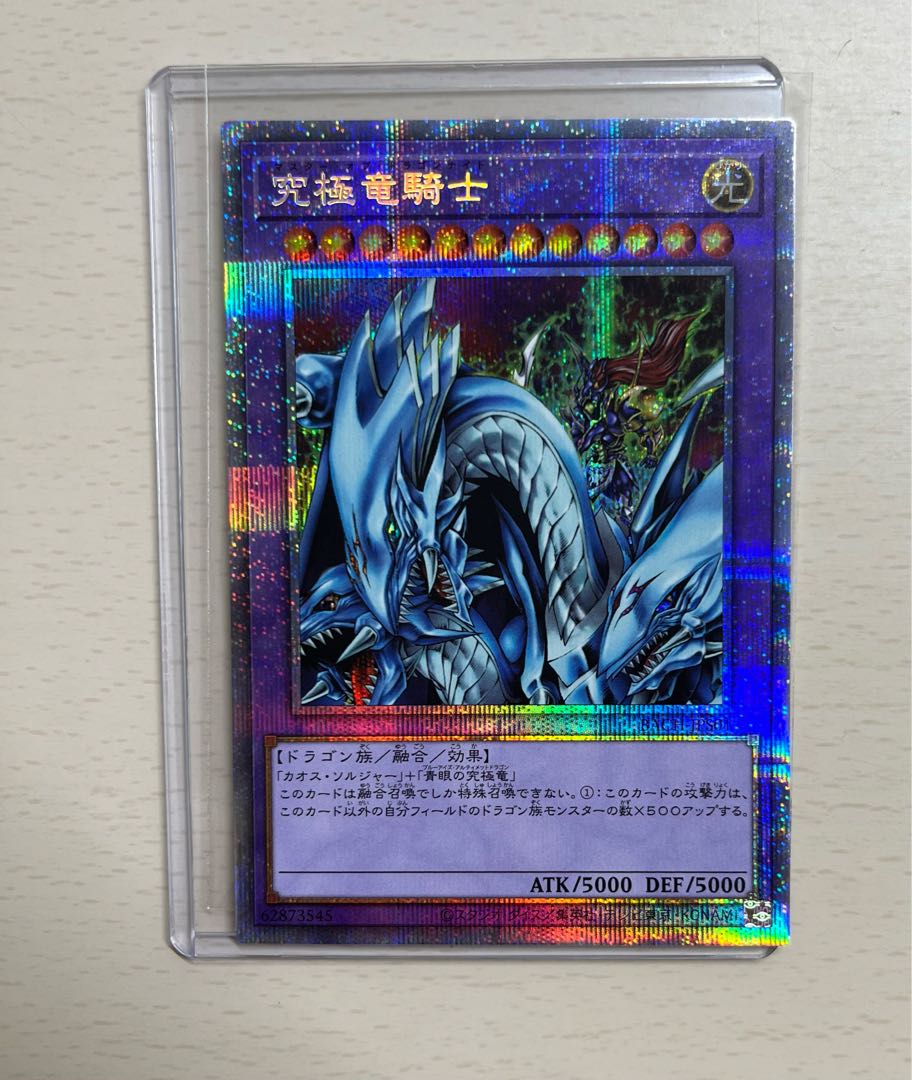 遊戯王　究極竜騎士　プリズマ　美品