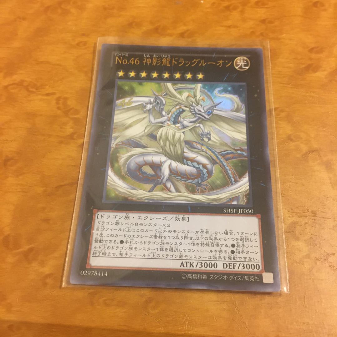 No.46 神影龍ドラッグルーオン ウルトラレア
