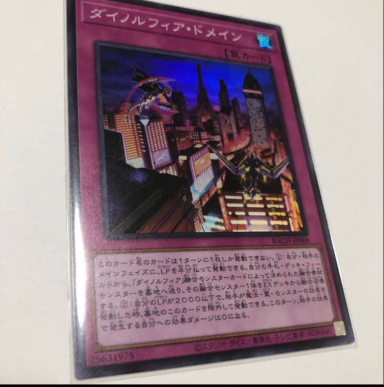 ダイノルフィア・ドメイン スーパーレア