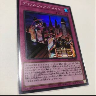 ダイノルフィア・ドメイン スーパーレア