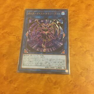 オルターガイスト・メモリーガント ウルトラレア