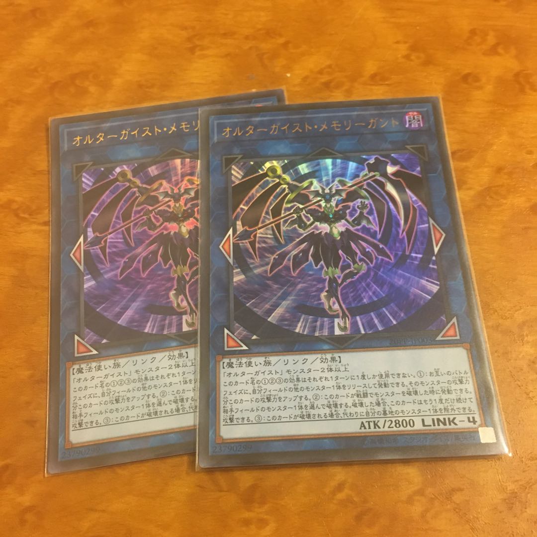 オルターガイスト・メモリーガント ウルトラレア