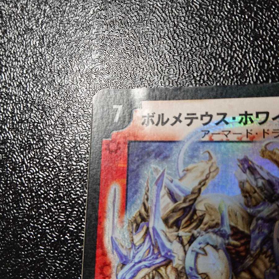 Initial] Bolmeteus Steel Dragon