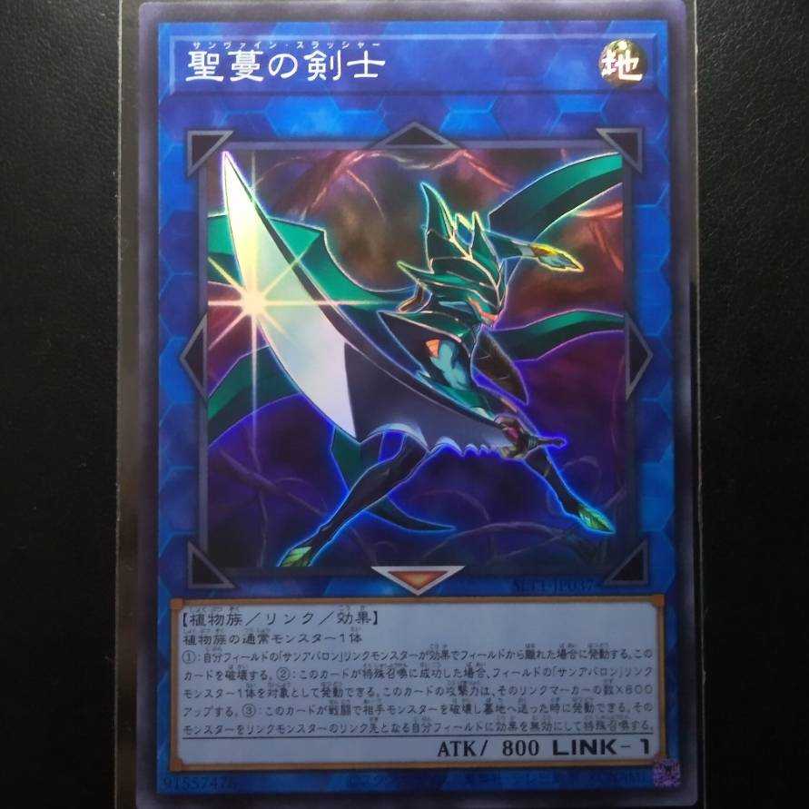 聖蔓の剣士[スーパーレア1枚]