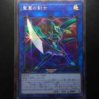 聖蔓の剣士[スーパーレア1枚]
