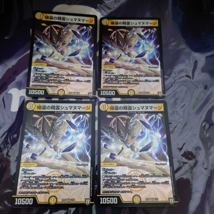 帰還の精霊シュマヌマージ VR 4枚セット