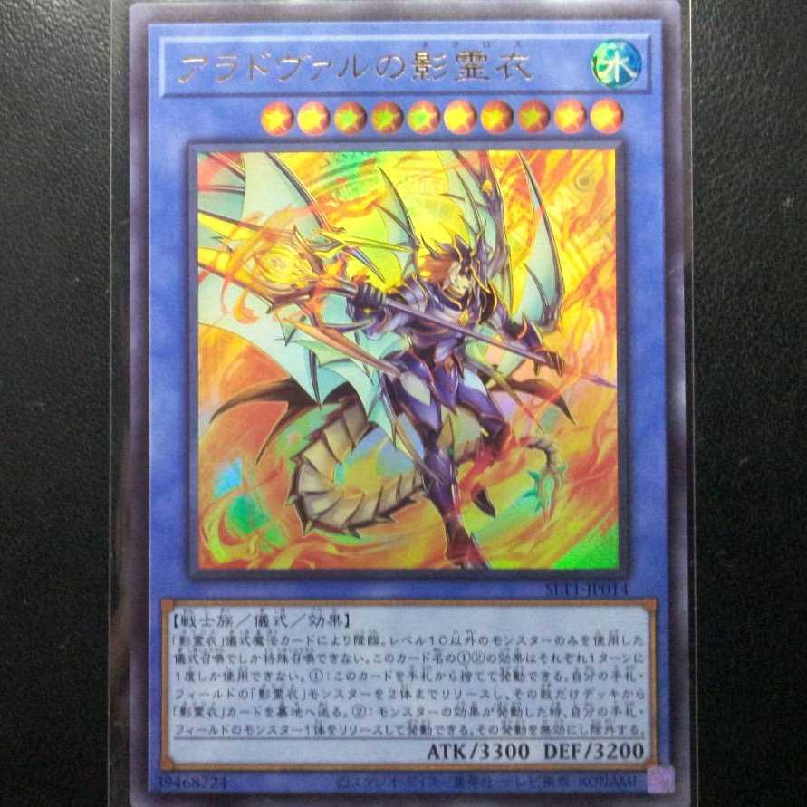 アラドヴァルの影霊衣[ウルトラレア1枚]