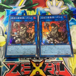 暗影の闇霊使いダルク スーパーレア