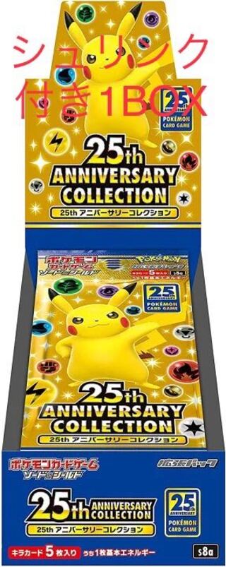 25th anniversary collection シュリンク付き　1BOX