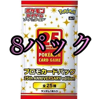 プロモカード8枚　 25th ANNIVERSARY COLLECTION