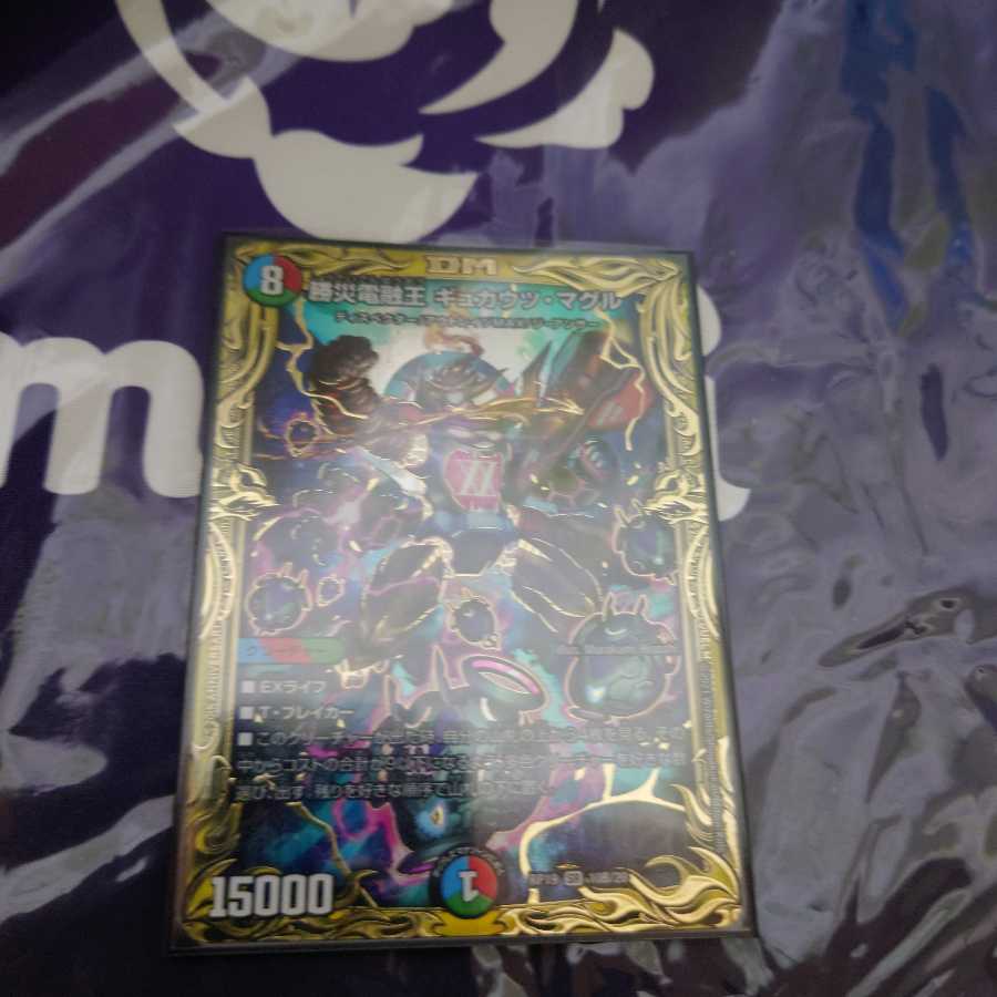 勝災電融王 ギュカウツ・マグル(20thSPレア仕様) SR