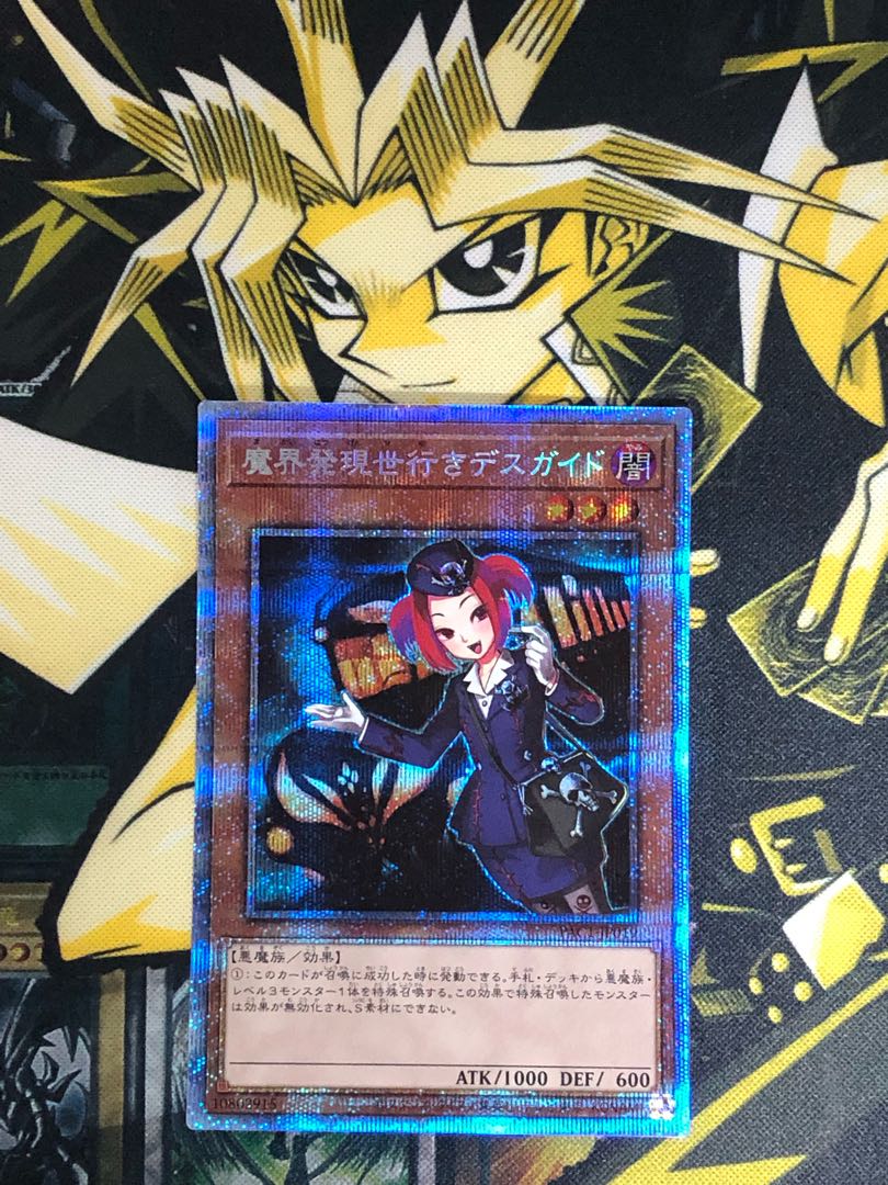 魔界発現世行きデスガイド プリズマティックシークレットレア