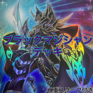 ブラックマジシャンデッキ