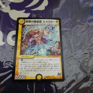 音感の精霊龍 エメラルーダ