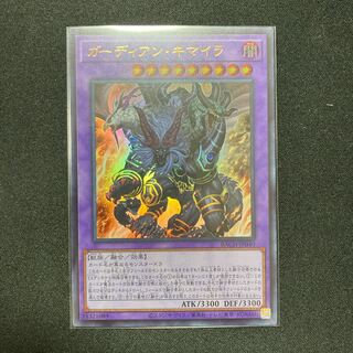 まっくす様専用　ガーディアン・キマイラ、ヴァンパイア