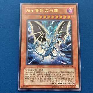 Sin 青眼の白龍 ウルトラレア