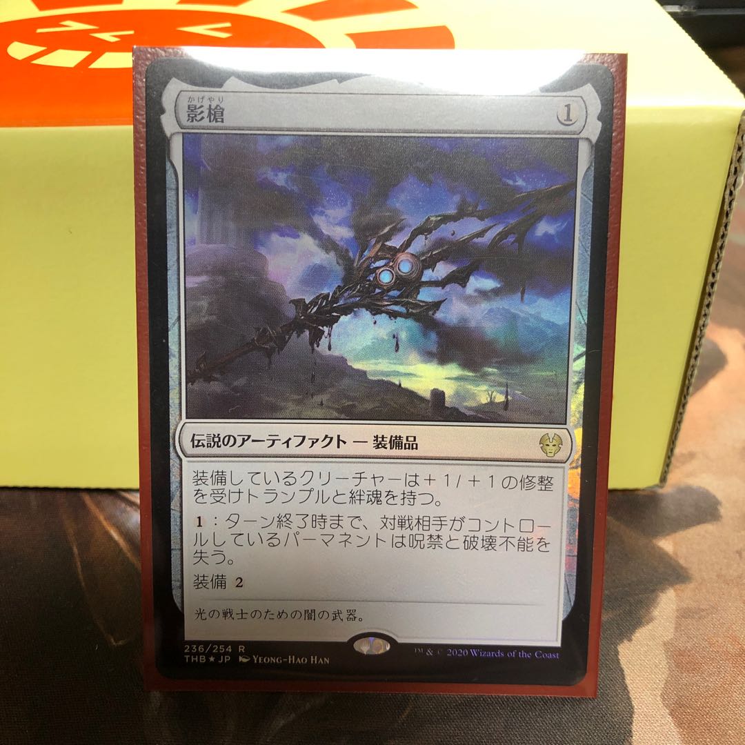 Shadowspear [Japanese FOIL].
