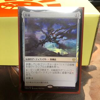 Shadowspear [Japanese FOIL].