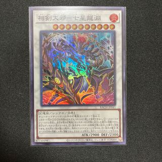 相剣大邪-七星龍淵 スーパーレア